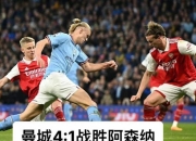 雷火电竞-包含Ming爆冷击败曼联，回归赛场引爆全场！的词条